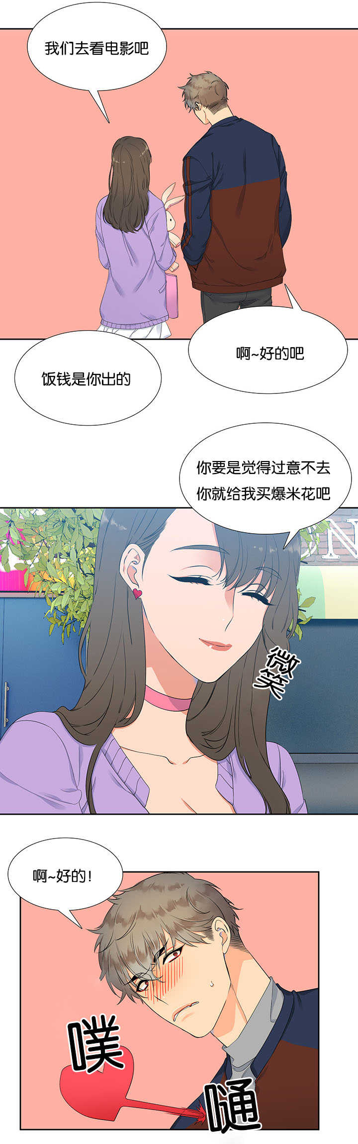 狼的香气完整版漫画,第6章：开始口渴5图