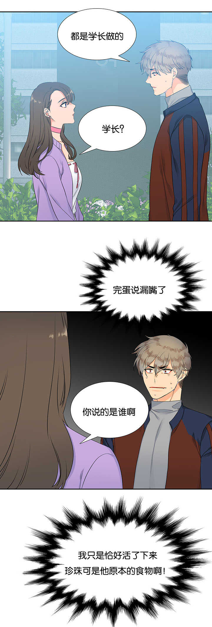 狼的香气完整版漫画,第6章：开始口渴2图