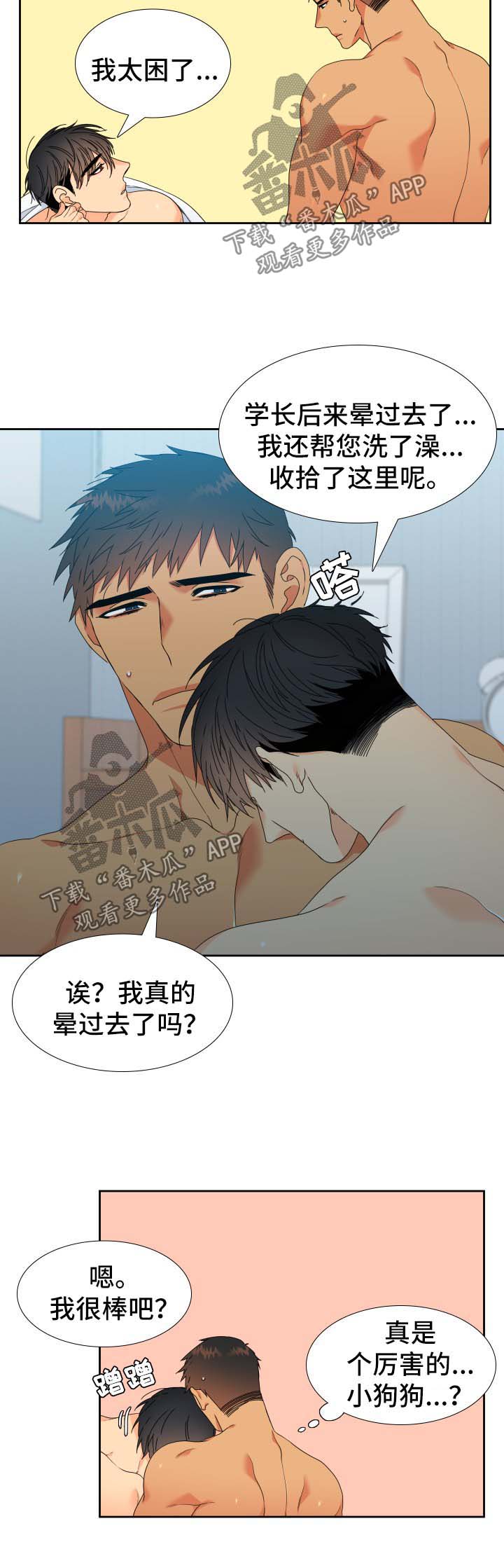 狼的香气完整版漫画,第125章：【第二季】淘汰3图