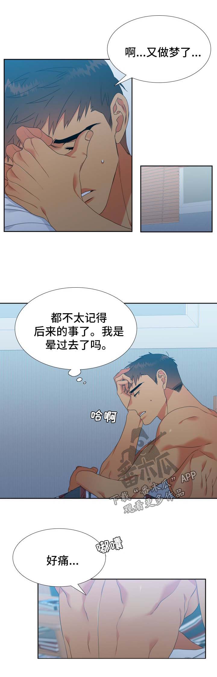 狼的香气完整版漫画,第125章：【第二季】淘汰1图