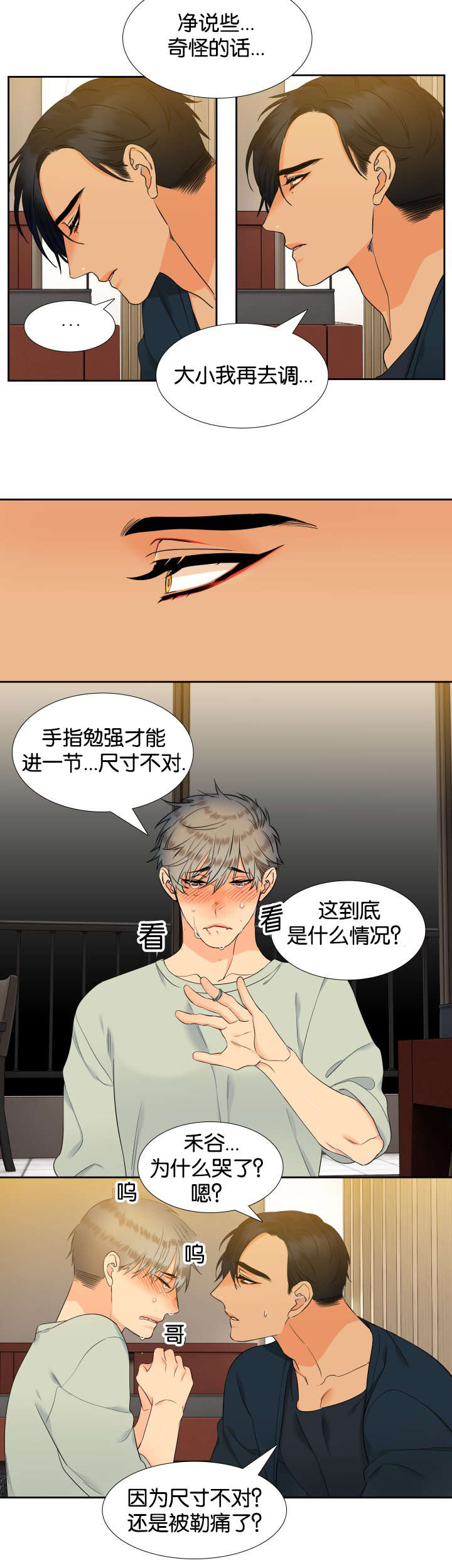 狼的香气漫画免费看下拉式漫画,第66章：全部满足2图