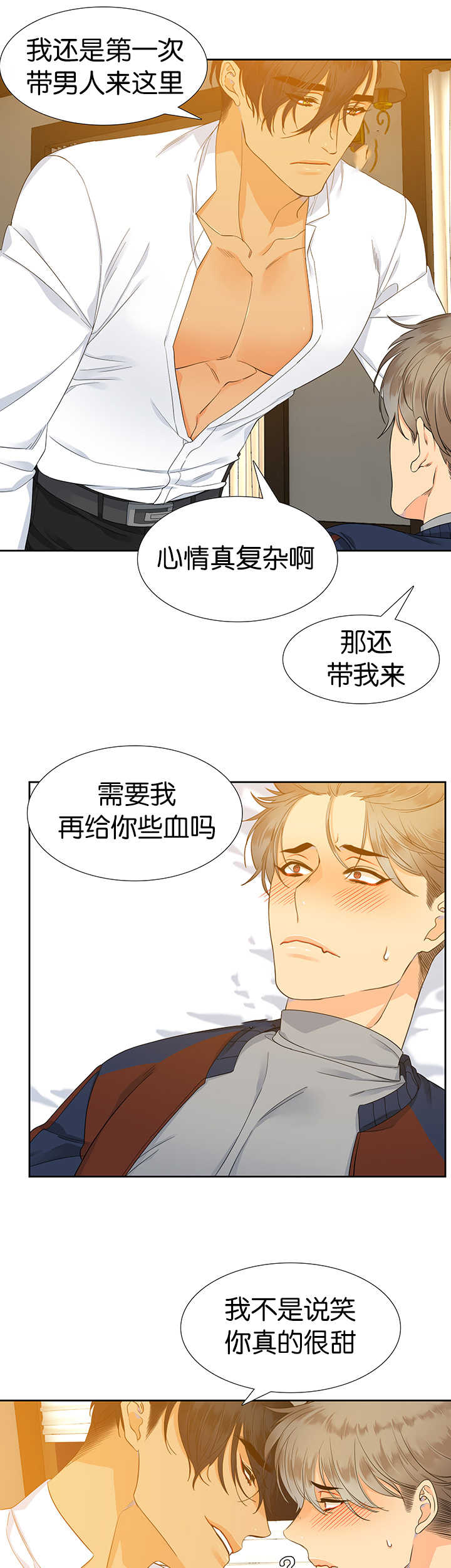 狼的香气完整版漫画,第10章：太好闻了5图