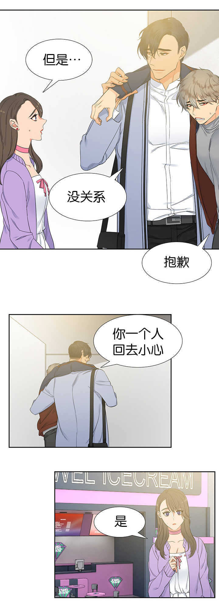 狼的香气完整版漫画,第10章：太好闻了1图