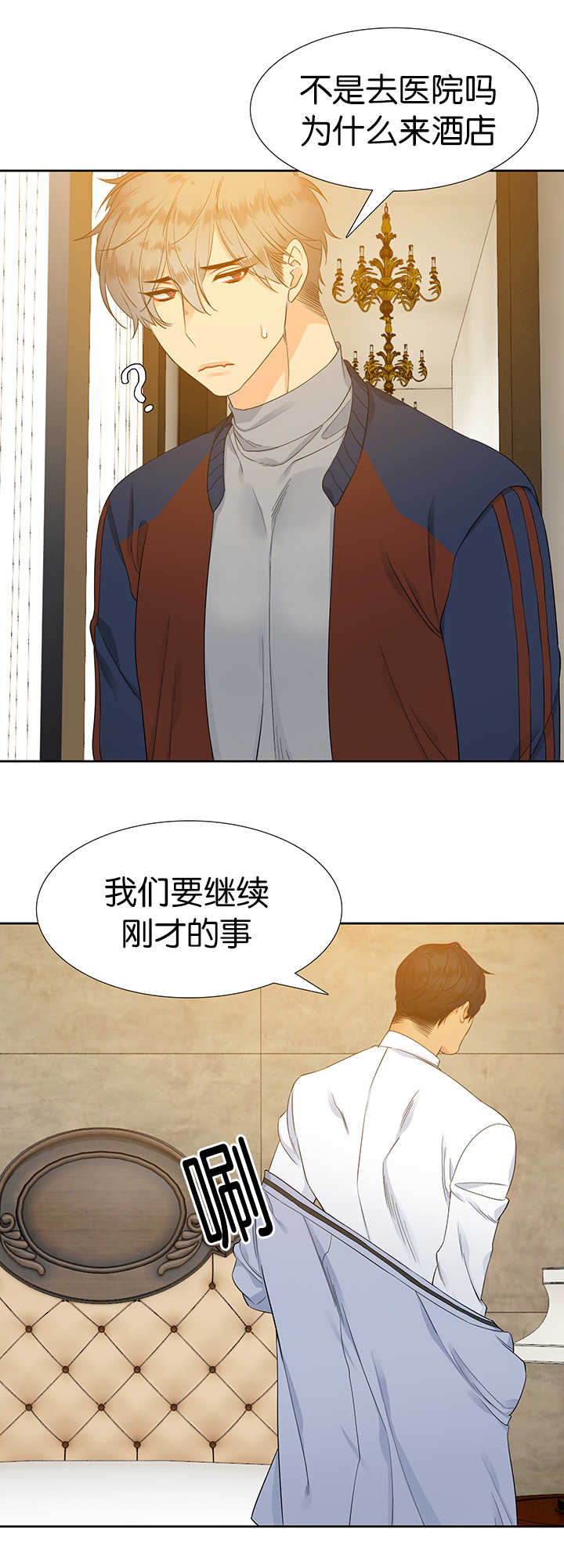 狼的香气完整版漫画,第10章：太好闻了3图