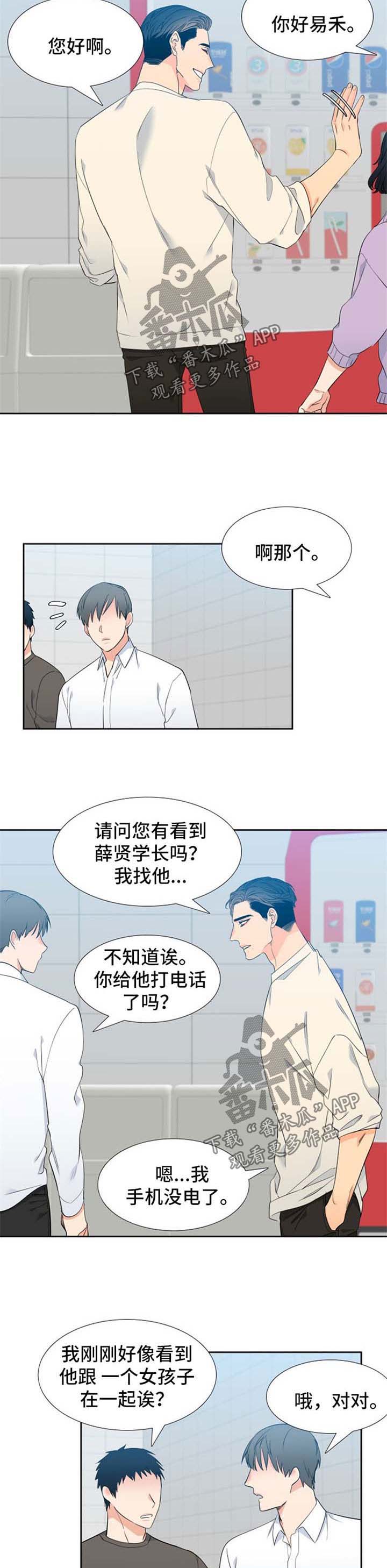 狼的香气完整版漫画,第153章：【第二季】小心一点4图