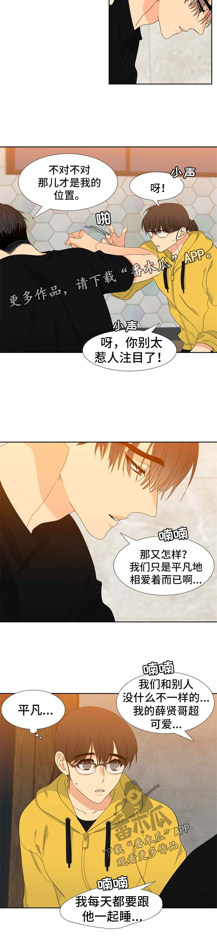 狼的香气完整版漫画,第153章：【第二季】小心一点2图