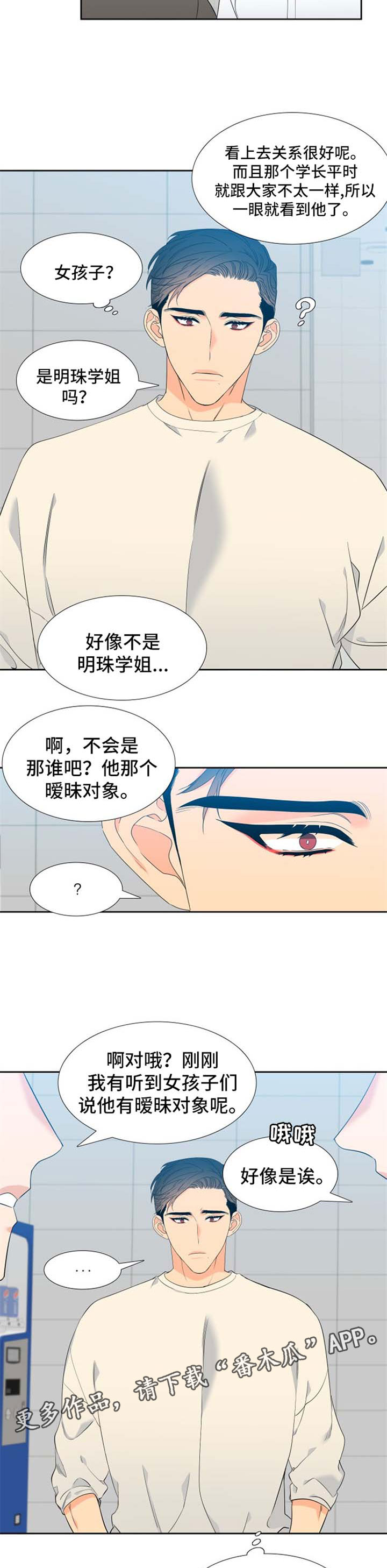 狼的香气完整版漫画,第153章：【第二季】小心一点5图