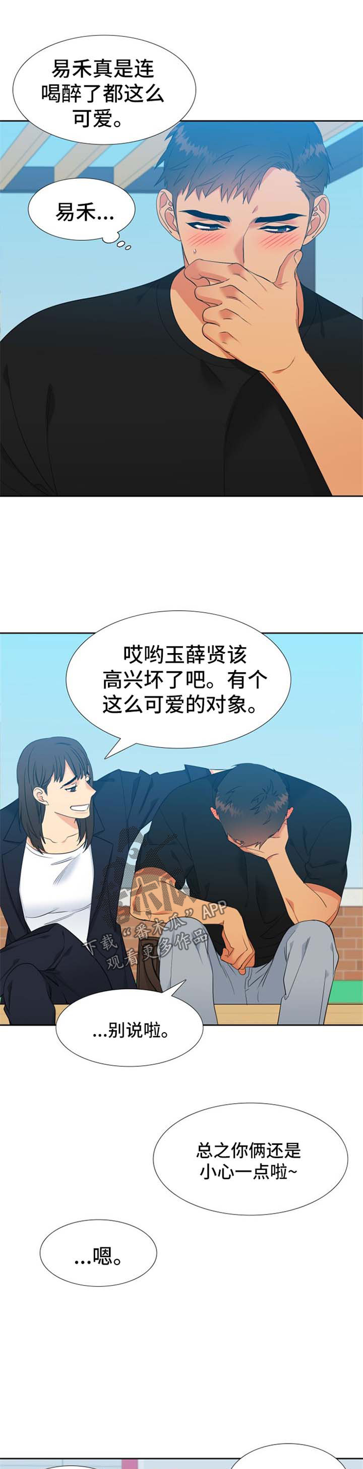 狼的香气完整版漫画,第153章：【第二季】小心一点3图