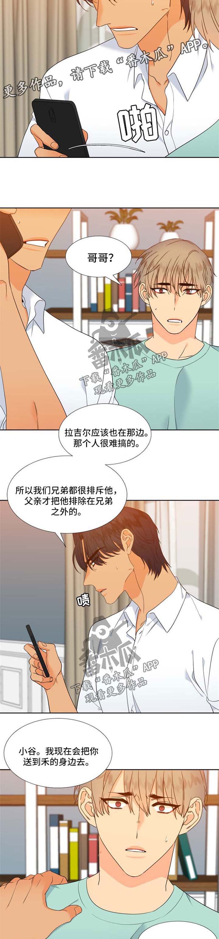 狼的香气原文漫画,第177章：【第二季】有所行动3图
