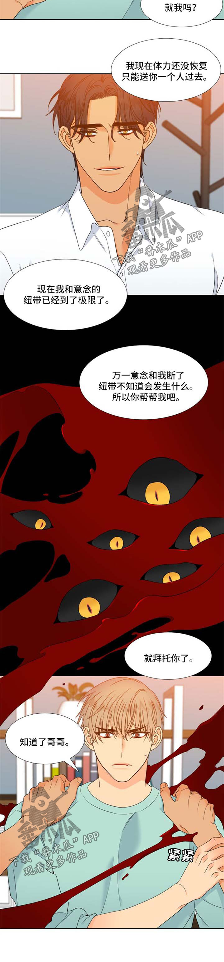 狼的香气原文漫画,第177章：【第二季】有所行动4图