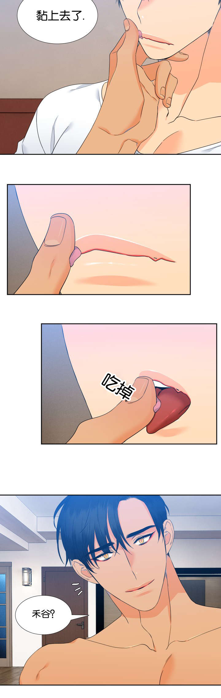 狼的香气漫画在线阅读漫画,第71章：感觉想吃的5图