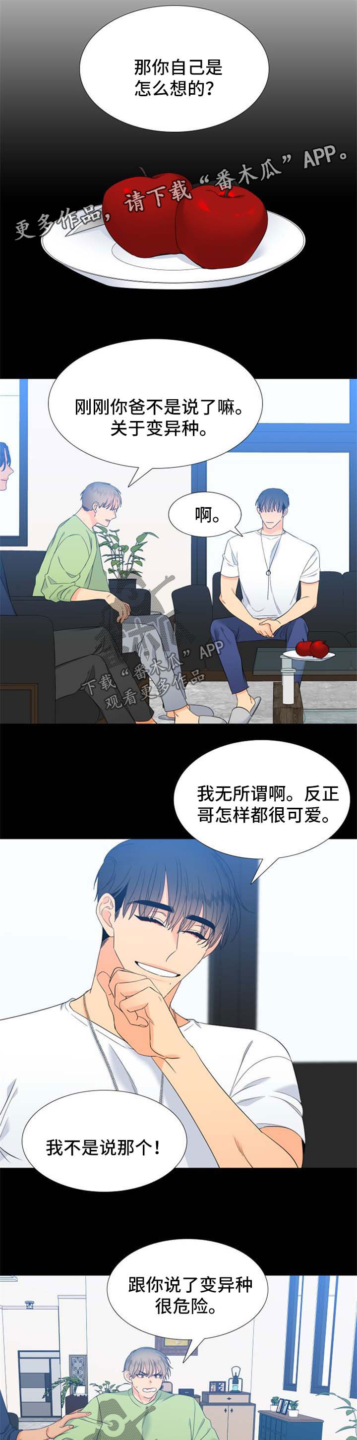 狼的香气完整版漫画,第162章：【第二季】旅行邀请1图
