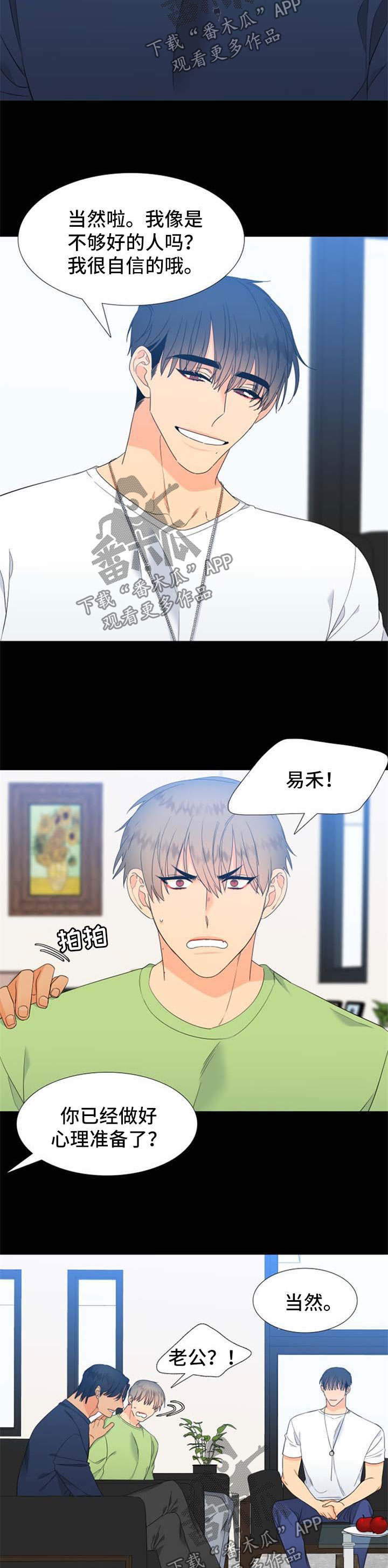 狼的香气完整版漫画,第162章：【第二季】旅行邀请3图