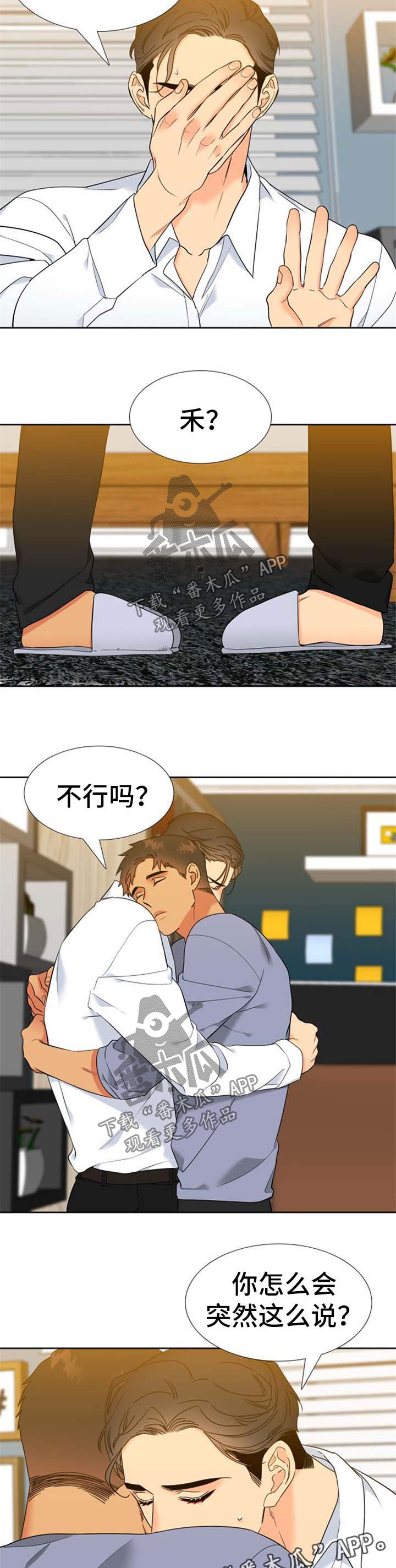 狼的香气原文漫画,第235章：【第二季】缘由2图