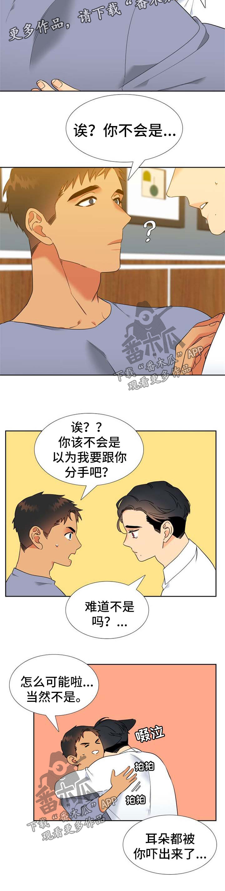 狼的香气原文漫画,第235章：【第二季】缘由3图