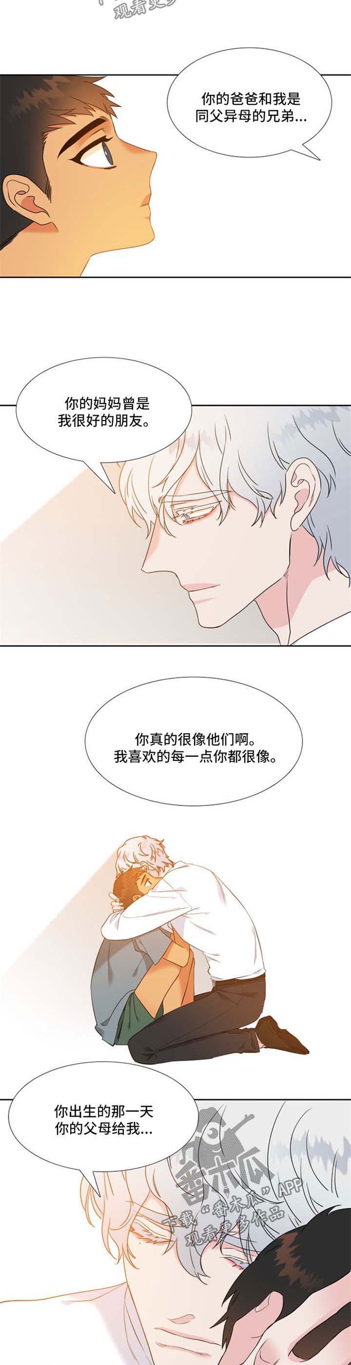 狼的香气完整版漫画,第178章：【第二季】找到目的地3图