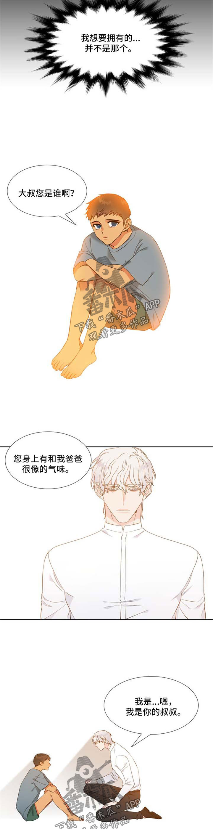 狼的香气完整版漫画,第178章：【第二季】找到目的地2图