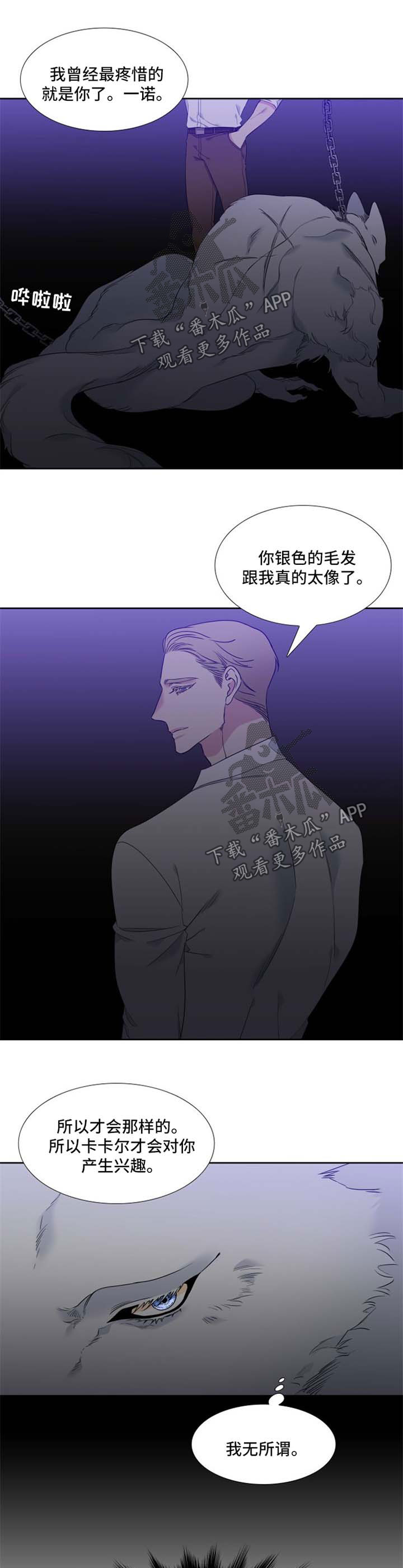 狼的香气完整版漫画,第178章：【第二季】找到目的地1图