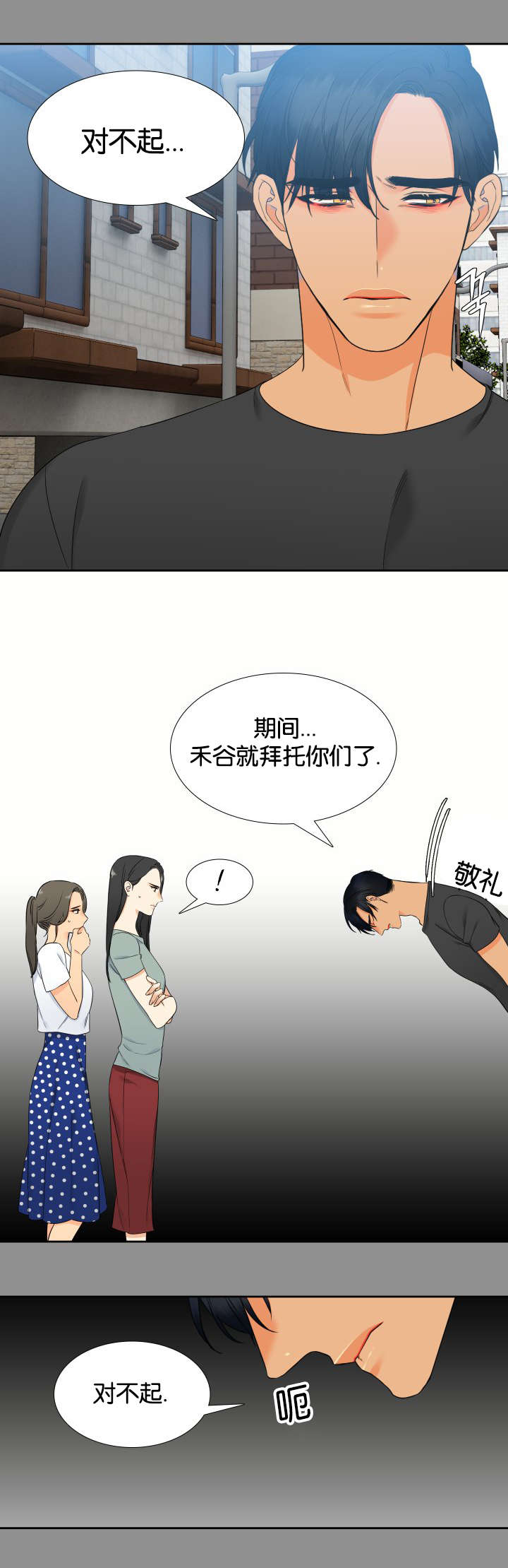 狼的香气漫画免费阅读全集漫画,第77章：快来救我5图