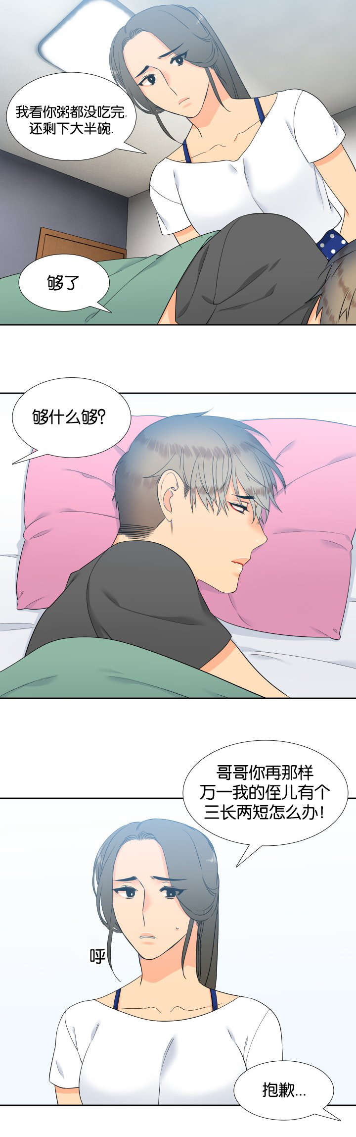 狼的香气漫画免费阅读全集漫画,第77章：快来救我2图