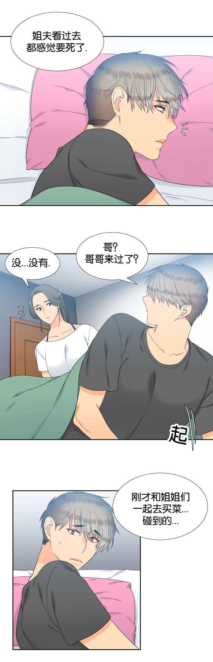 狼的香气漫画免费阅读全集漫画,第77章：快来救我3图