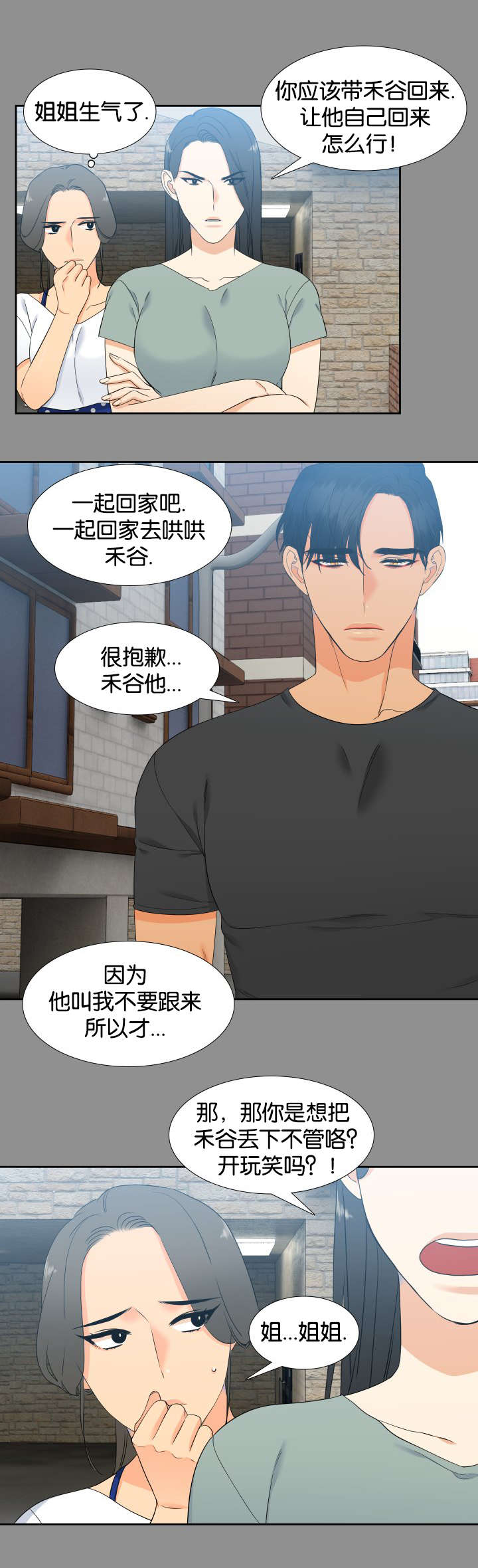 狼的香气漫画免费阅读全集漫画,第77章：快来救我4图