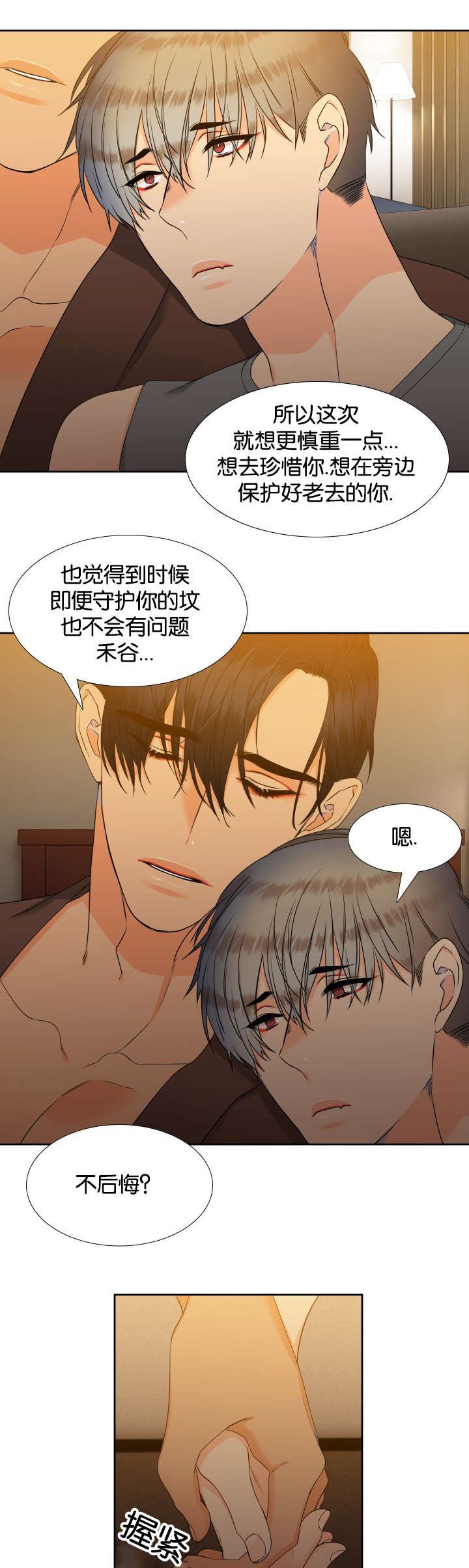 狼的香气免费全集漫画,第80章：还在睡1图