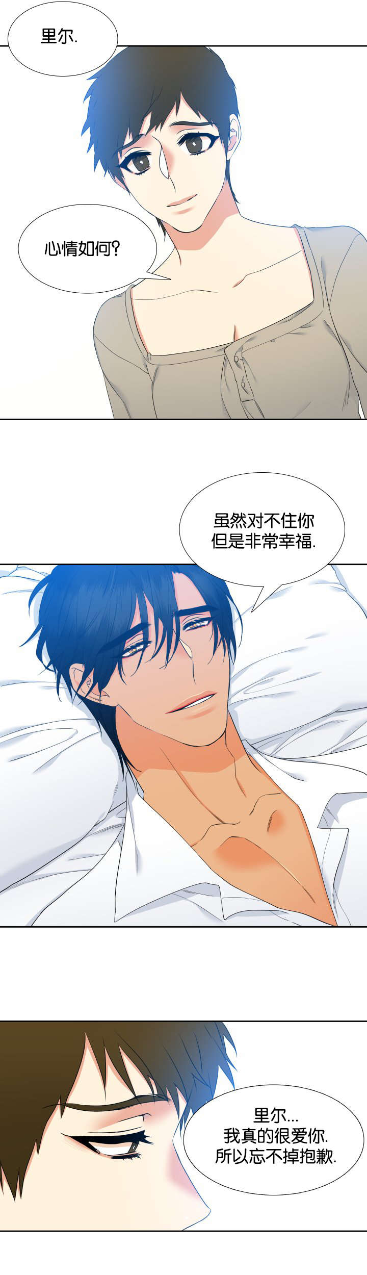 狼的香气免费全集漫画,第80章：还在睡5图