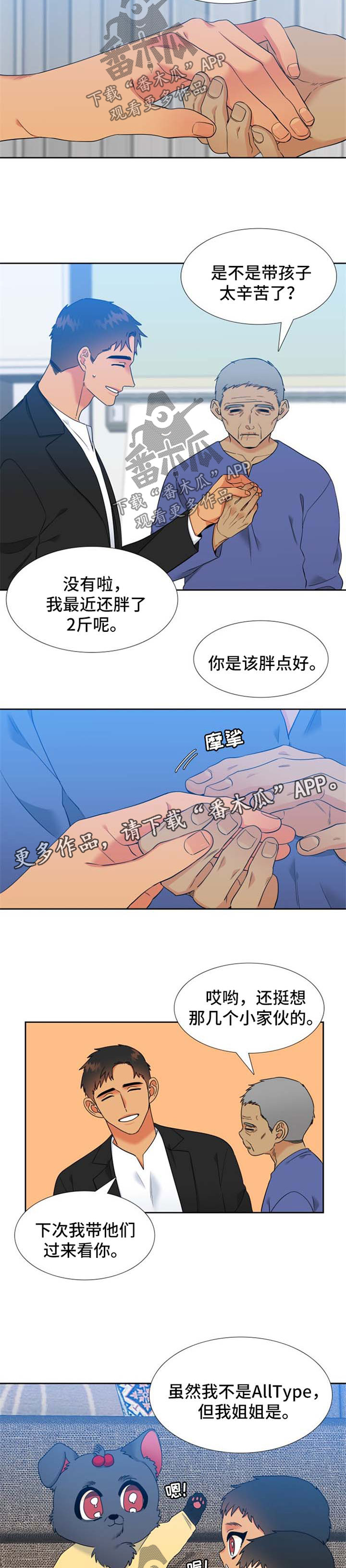 狼的香气完整版漫画,第234章：【第二季】暂时分开一段时间4图