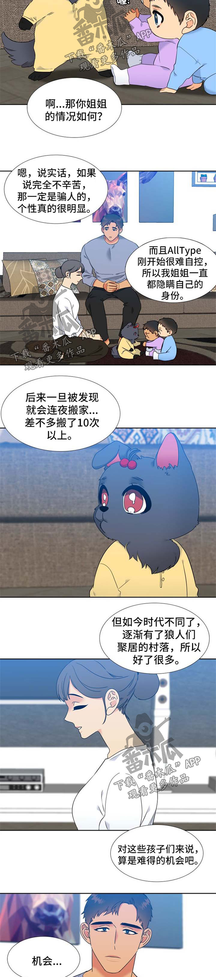 狼的香气完整版漫画,第234章：【第二季】暂时分开一段时间5图