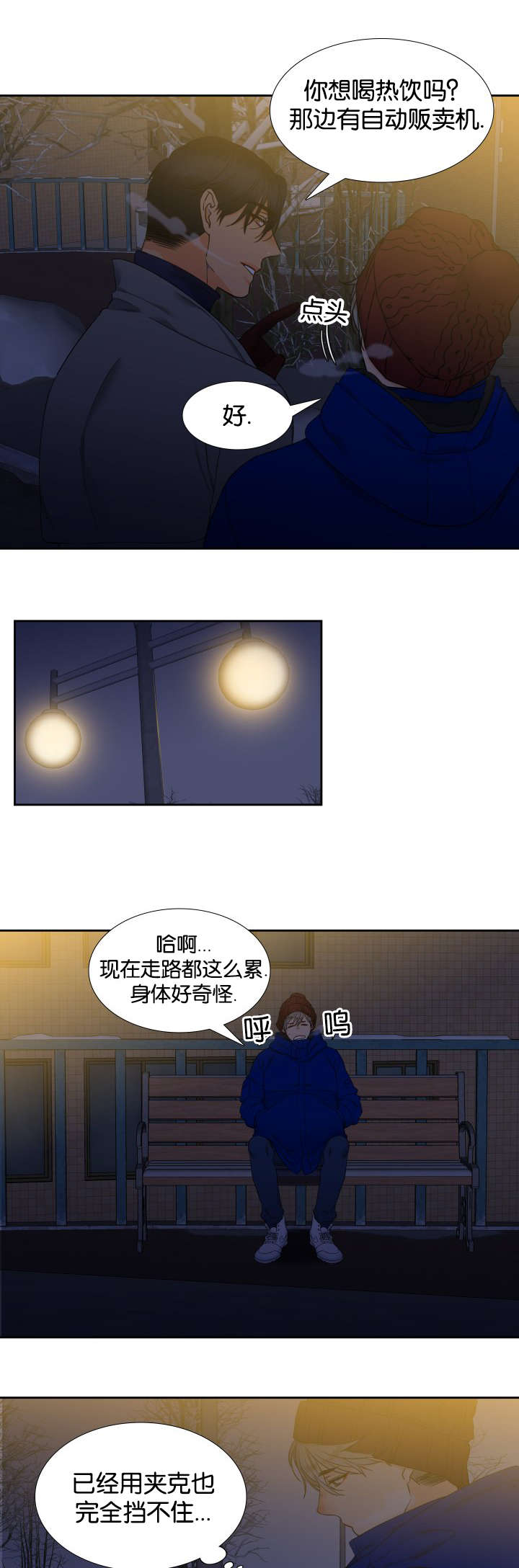 狼的香气漫画免费看下拉式漫画,第81章：偶遇4图