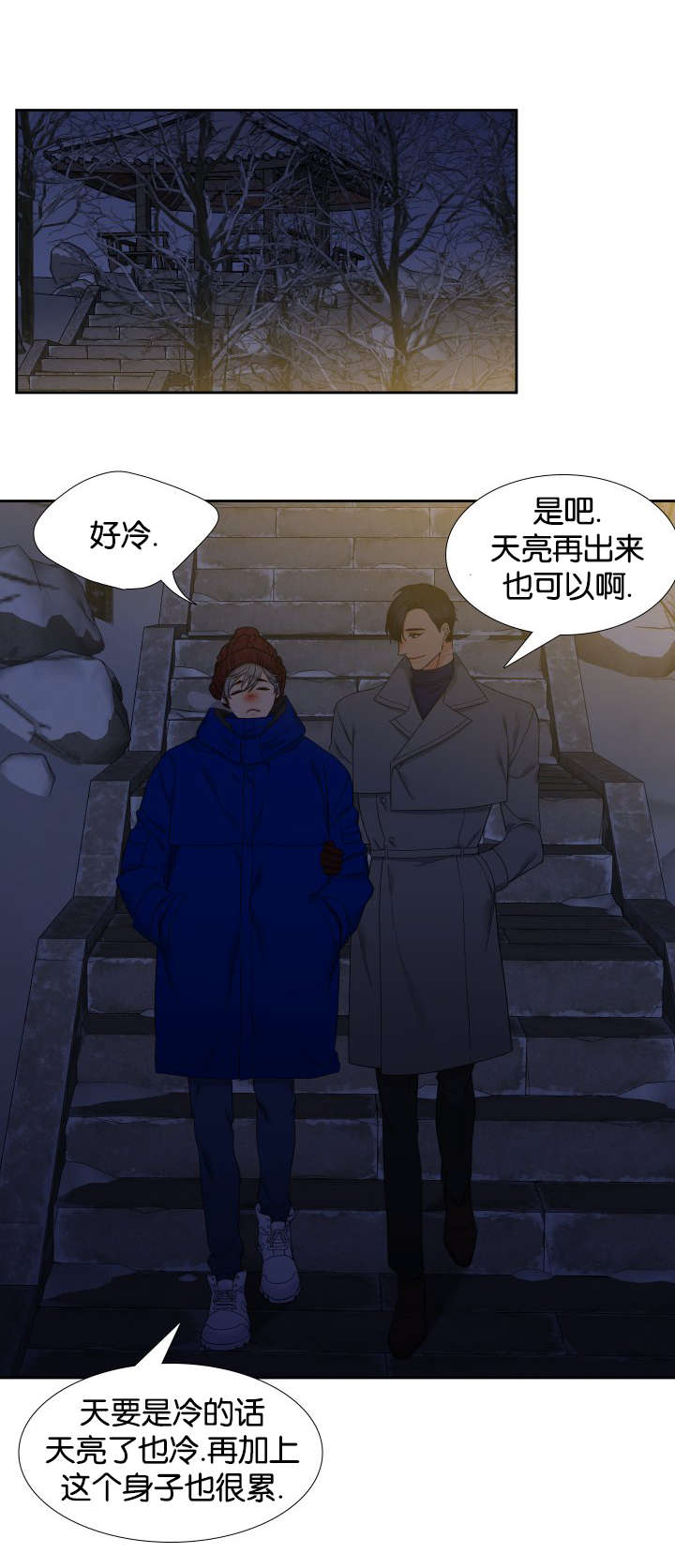 狼的香气漫画免费看下拉式漫画,第81章：偶遇3图