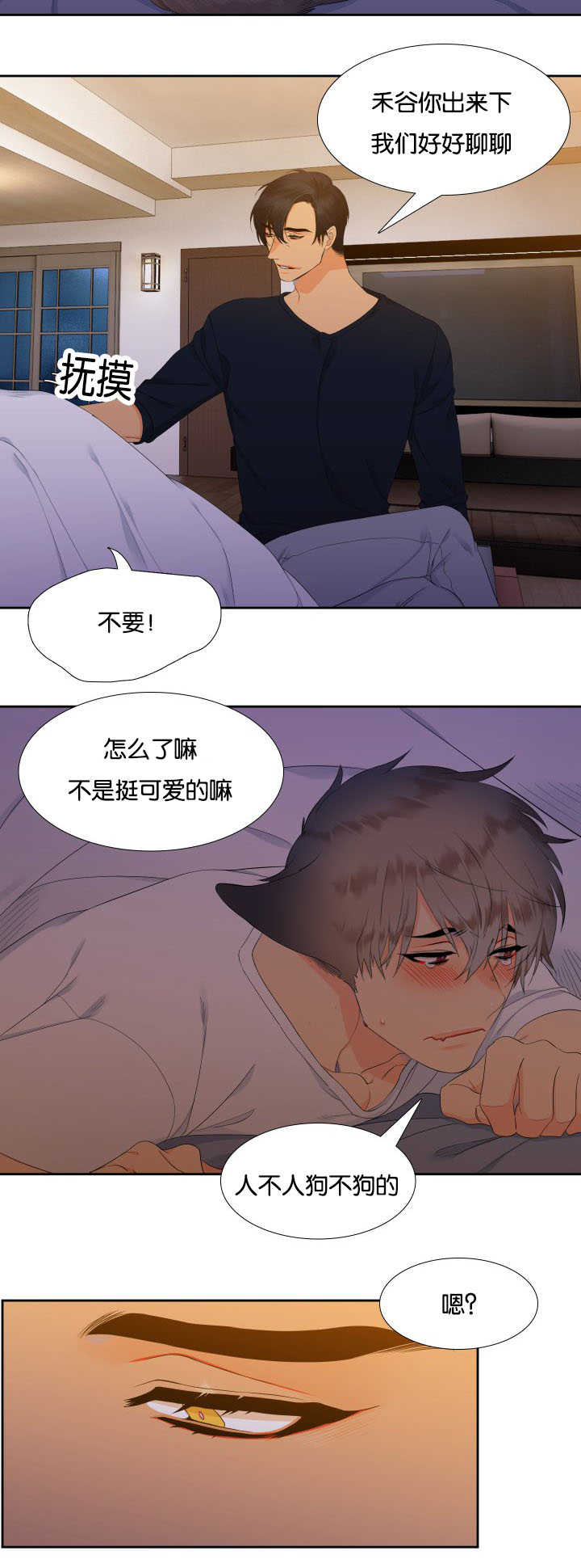狼的香气免费版漫画,第31章：随心所欲5图