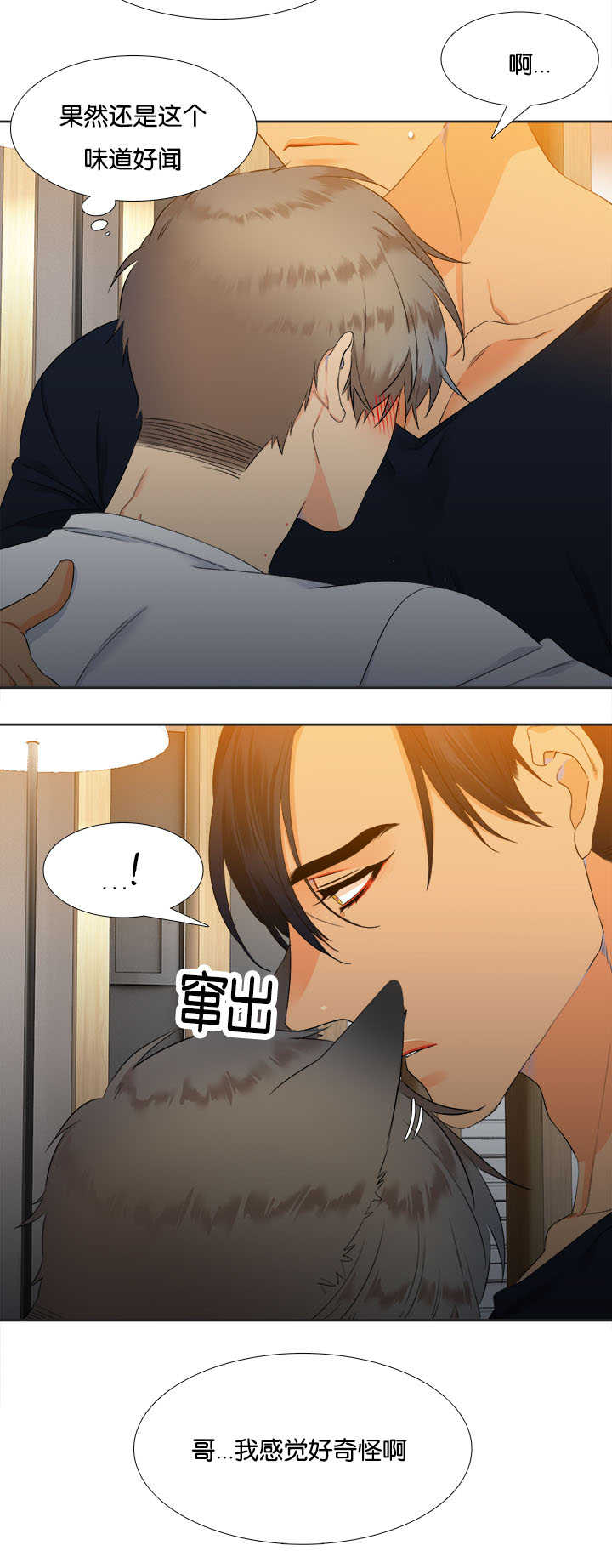 狼的香气免费版漫画,第31章：随心所欲2图