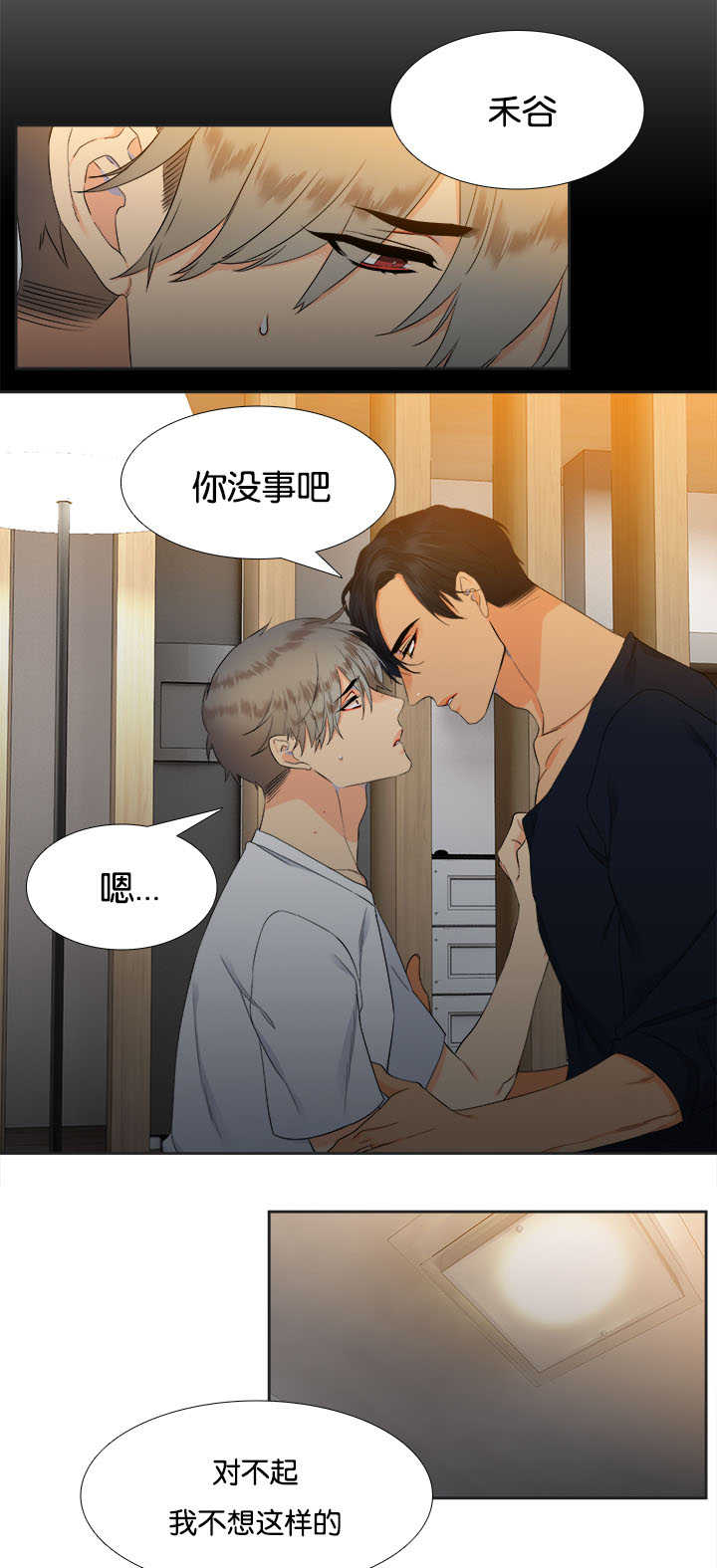 狼的香气免费版漫画,第31章：随心所欲1图