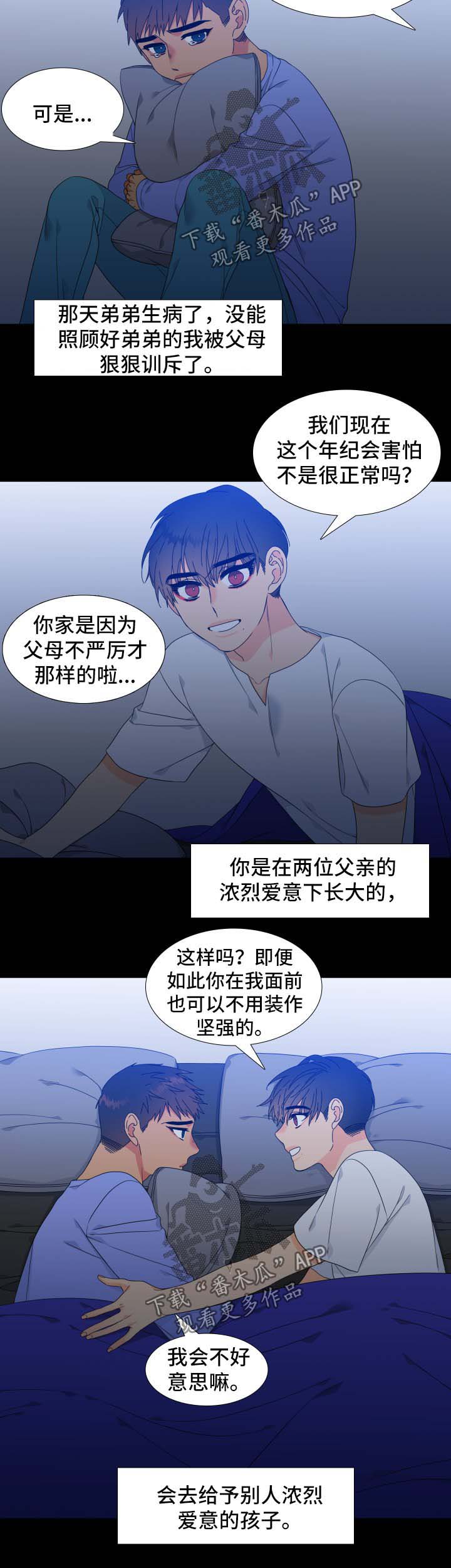 狼的香气免费版漫画,第115章：【第二季】第一次见面的回忆4图