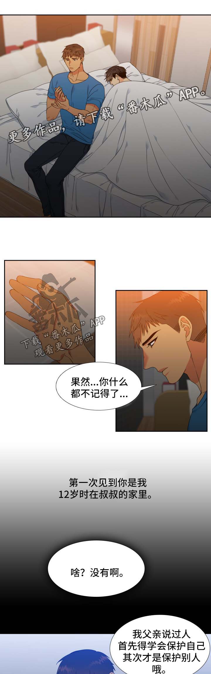 狼的香气免费版漫画,第115章：【第二季】第一次见面的回忆3图