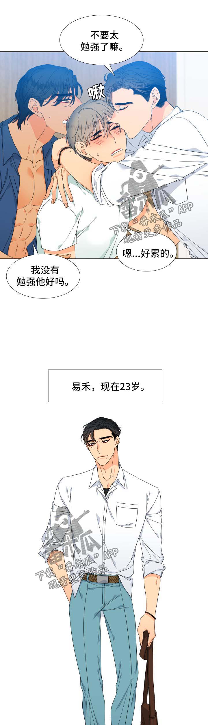 狼的香气漫画免费看下拉式漫画,第113章：【第二季】长大的易禾4图