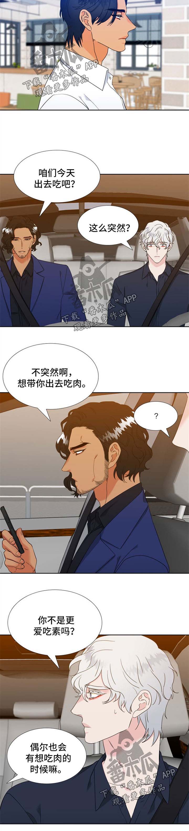 狼的香气漫画免费阅读全集漫画,第225章：【第二季】出去吃4图