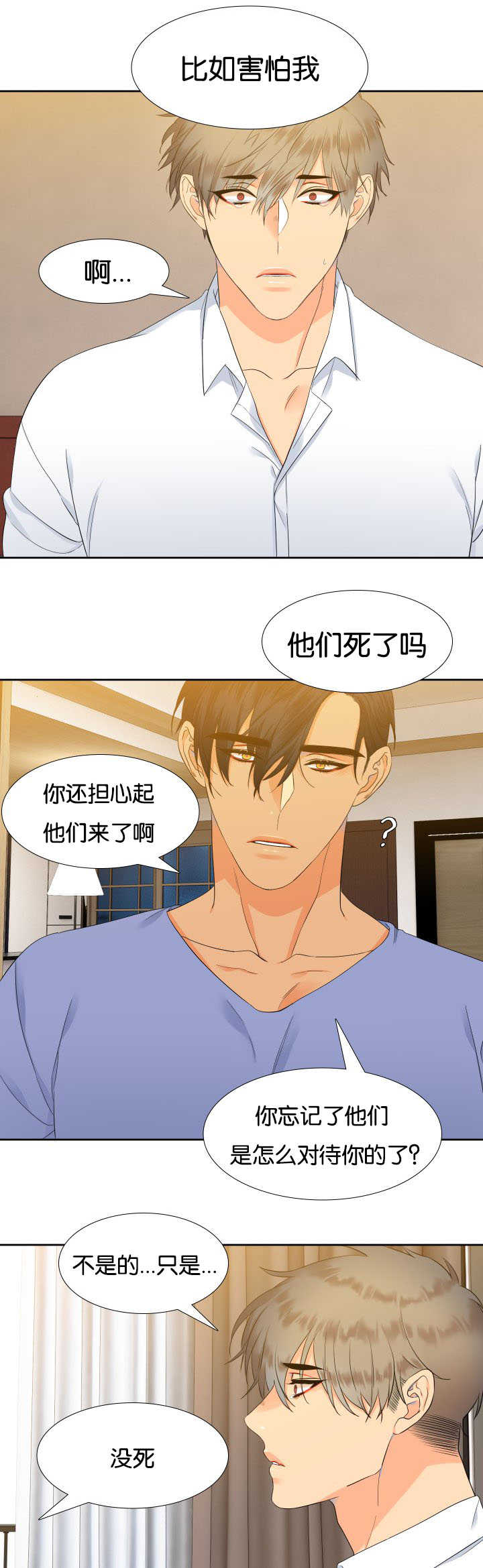 狼的香气完整版漫画,第24章：有变化了4图