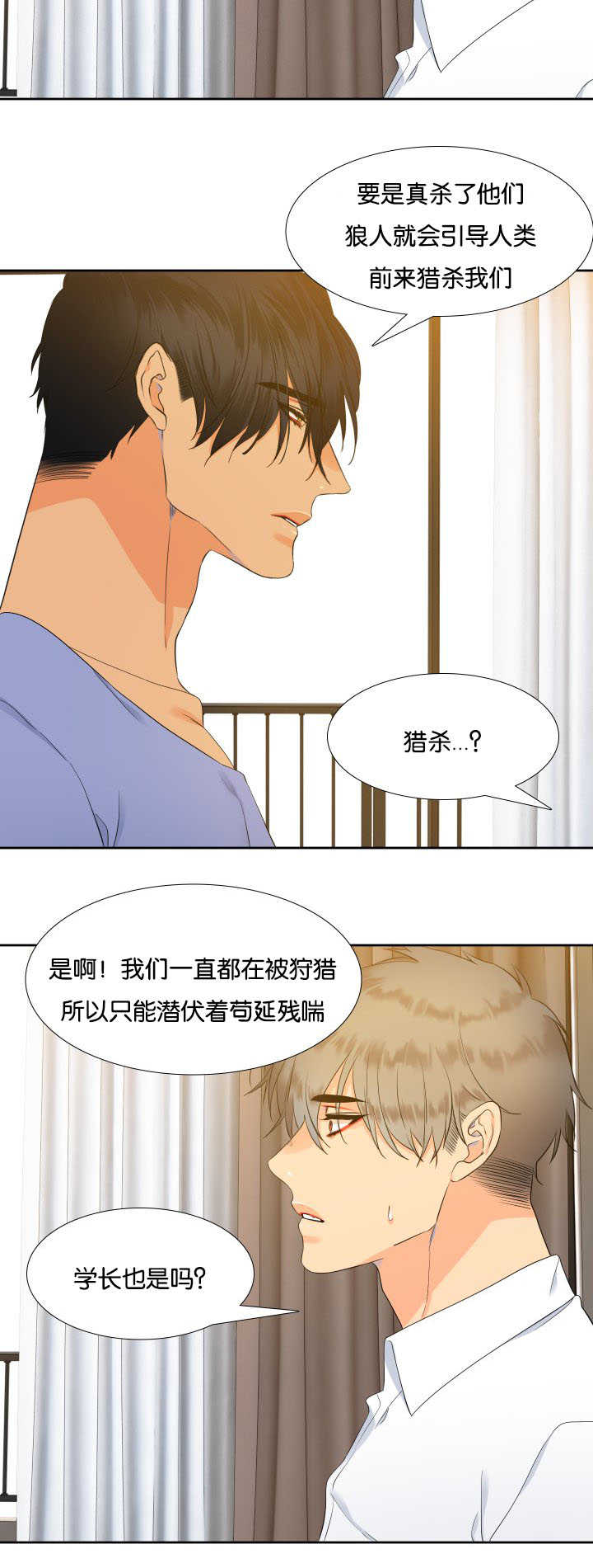 狼的香气完整版漫画,第24章：有变化了5图