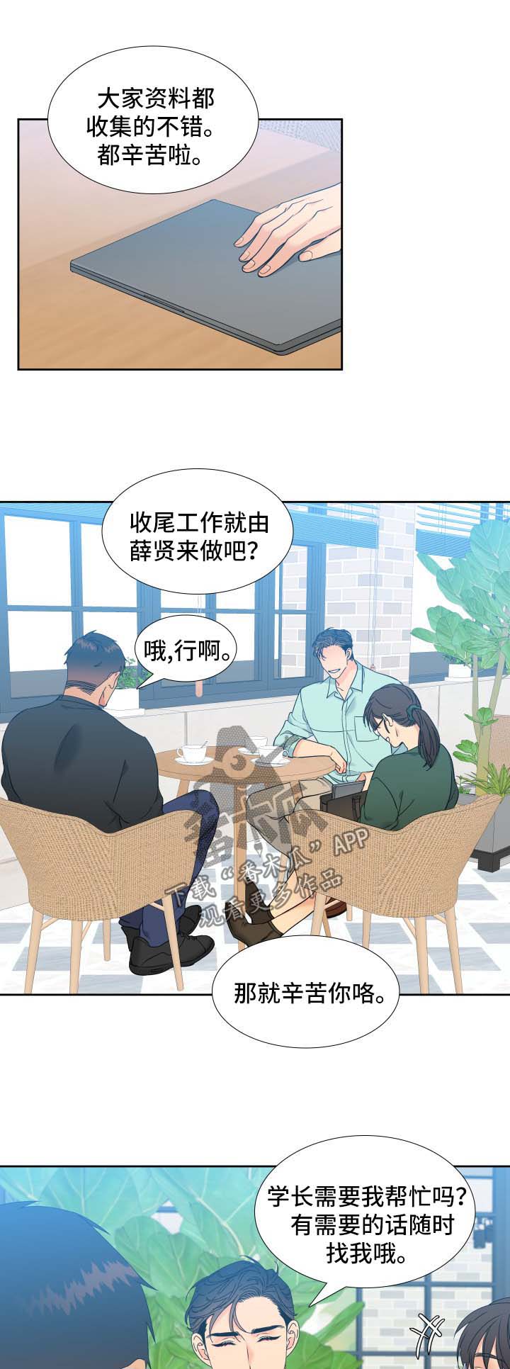 狼的香气免费版漫画,第133章：【第二季】牵手3图