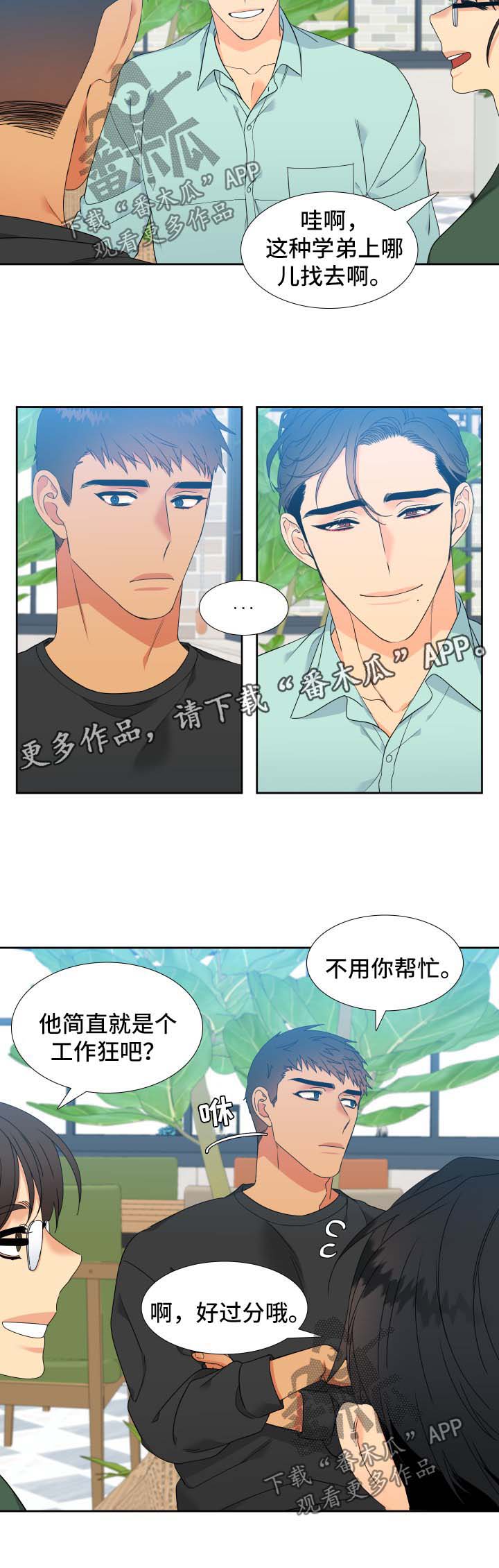 狼的香气免费版漫画,第133章：【第二季】牵手4图