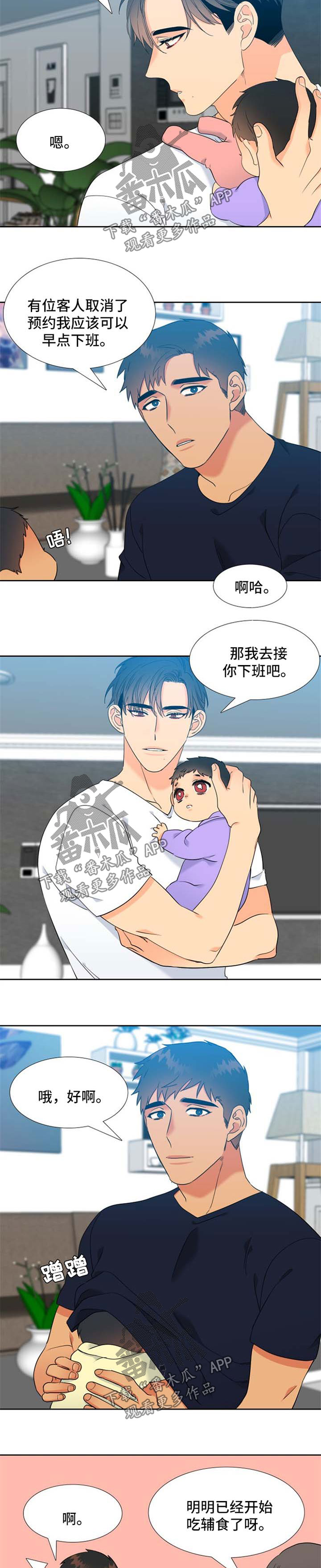 狼的香气免费版漫画,第208章：【第二季】努力工作5图