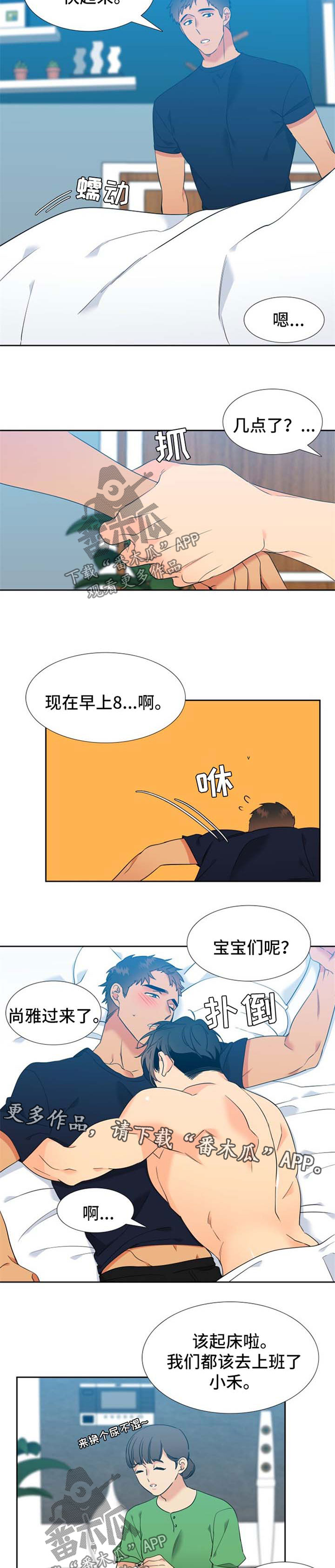 狼的香气免费版漫画,第208章：【第二季】努力工作2图
