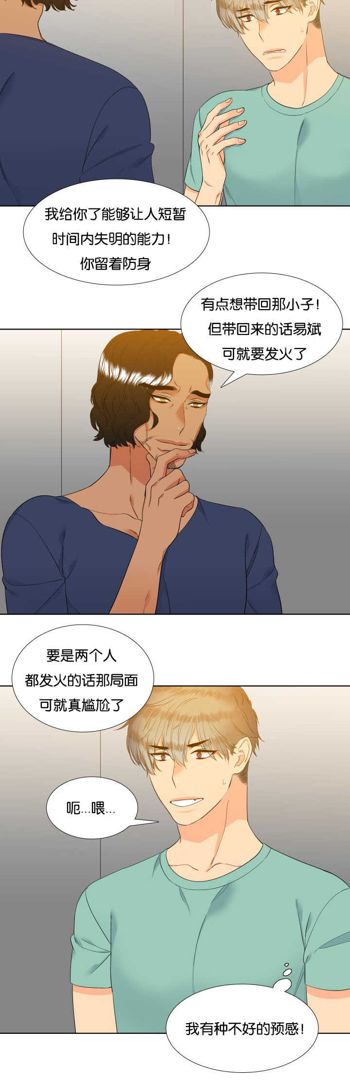 狼的香气免费版漫画,第60章：你要干嘛3图