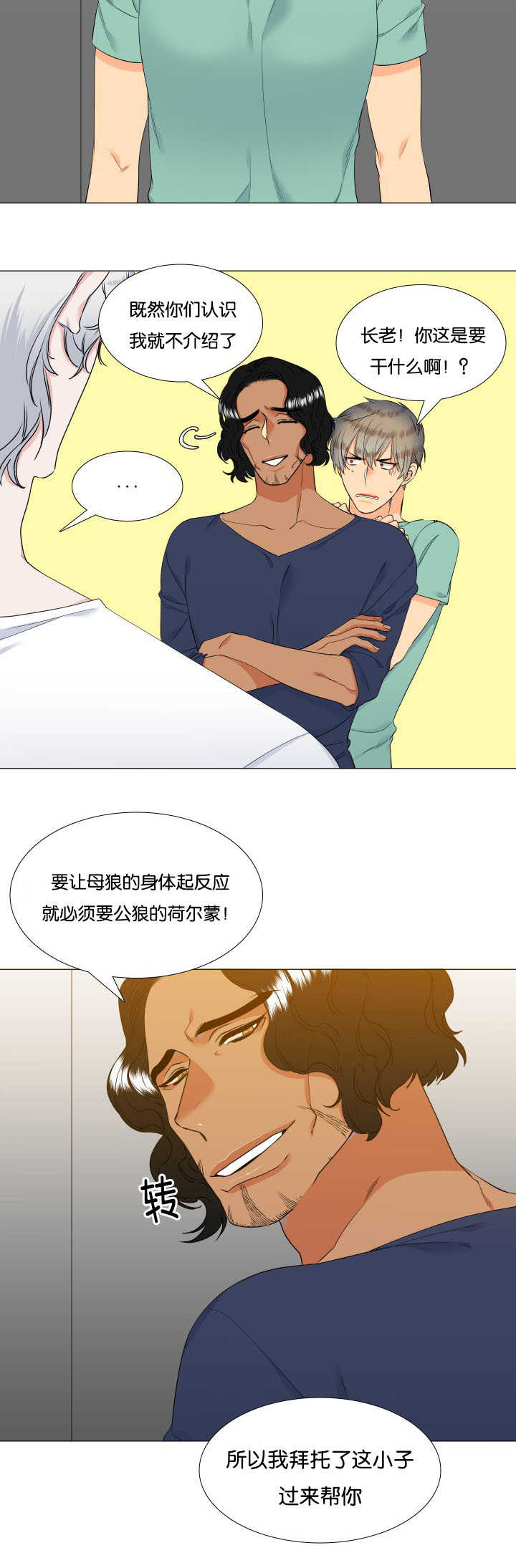 狼的香气免费版漫画,第60章：你要干嘛5图