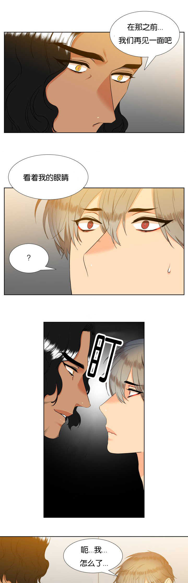 狼的香气免费版漫画,第60章：你要干嘛2图