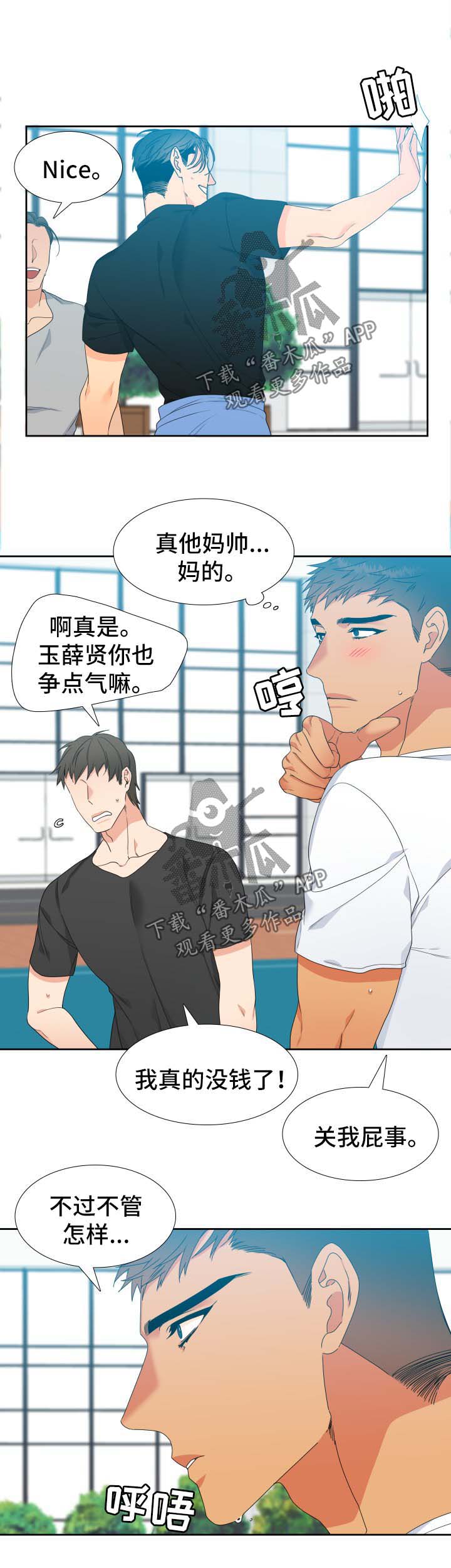 狼的香气完整版漫画,第126章：【第二季】打球2图