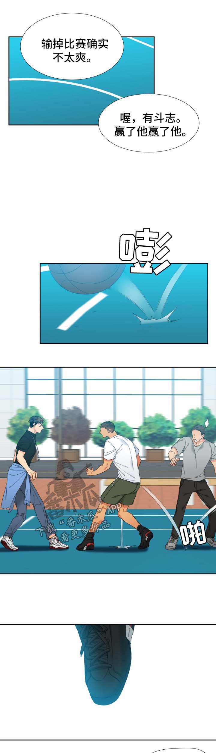 狼的香气完整版漫画,第126章：【第二季】打球3图